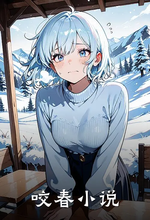 咬春百度